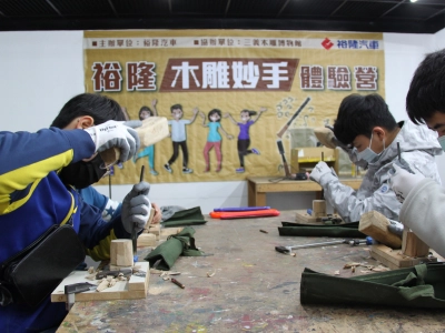 木雕妙手體驗營